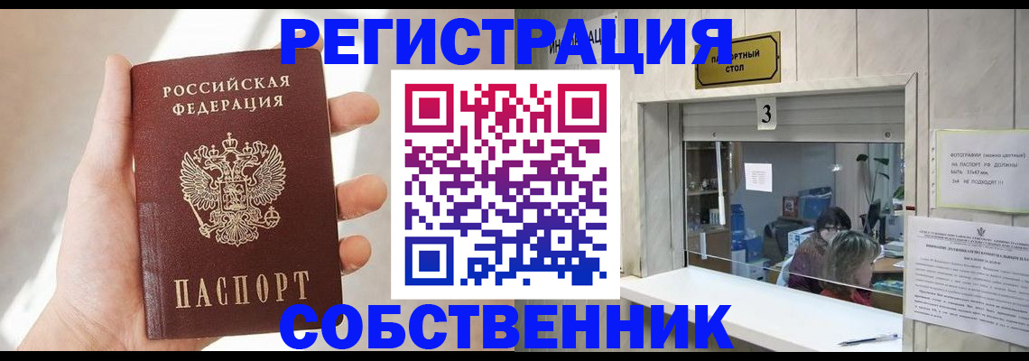 временная регистрация недорого в Константиновске