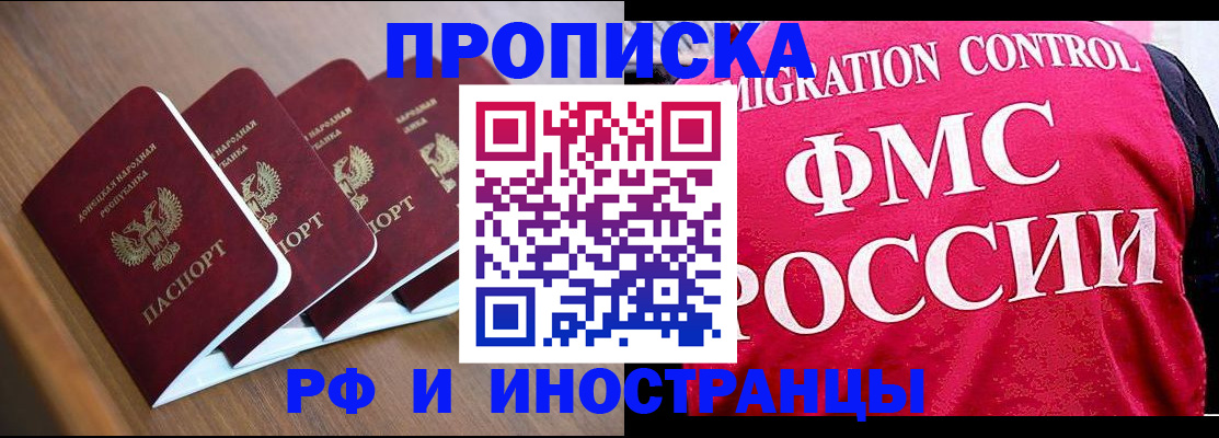 временная регистрация недорого в Константиновске