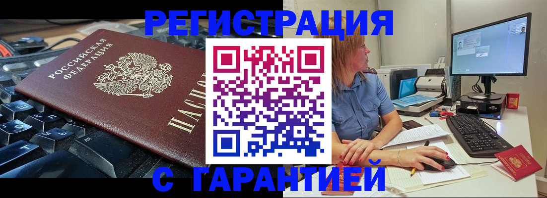 временная регистрация недорого в Константиновске