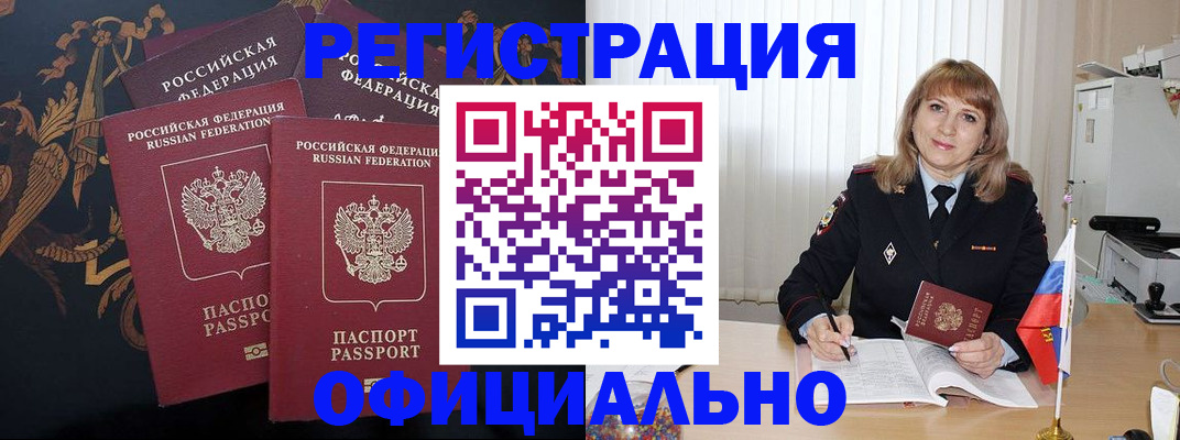 прописка ребенка в Константиновске