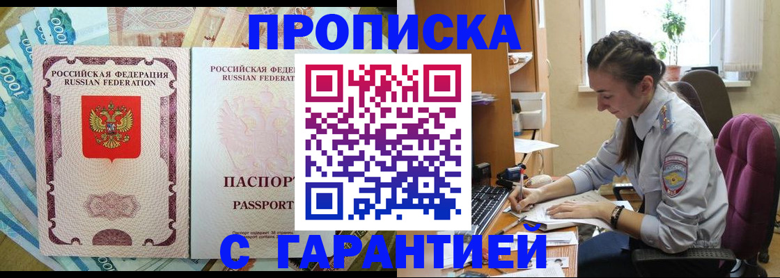 прописка для школы в Константиновске